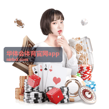 华体会体育官网app 资讯缩略图